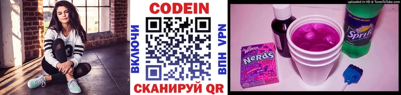 Codein напиток Lean (лин)  Купить  Углич 